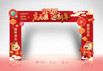 2026元旦门头
