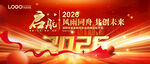 2026红色商务会议主视觉