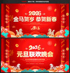 2026马年新年背景
