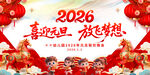 幼儿园2026元旦晚会背景