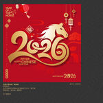 2026马年海报
