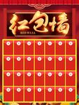 红包墙