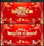 元旦晚会舞台背景