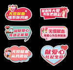 无偿献血爱心公益活动手举牌