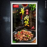 羊肉煲