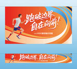 跑步团建主视觉横幅