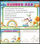 校园食品安全小报