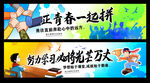 青春学习励志横幅展示