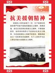 抗美援朝精神