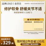 修护软骨关节不适保健品