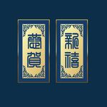 中式传统福寿装饰牌匾