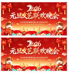 元旦文艺联欢晚会