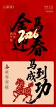 马到成功新春贺岁海报
