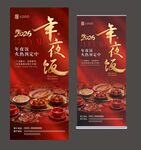 年夜饭预定海报 年夜饭展架图片