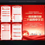 二十届 四中全会