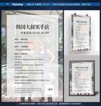 买手店开业海报