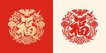 喜庆吉祥福字剪纸图案