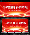 年终盛典舞台背景展示