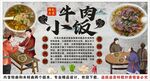 古风牛肉小饭背景墙装饰画