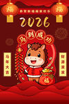 2026马年大吉