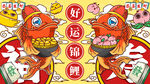新年喜庆双锦鲤装饰图