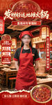 红色地摊火锅直播间贴片