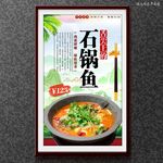 石锅鱼
