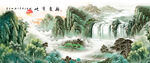 国画山水
