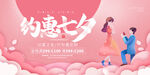 约惠七夕浪漫情侣场景