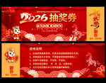 2026年会抽奖券