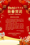 2026新春贺词海报
