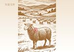 手绘羊插画版画