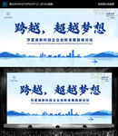 国风海报 跨越背景