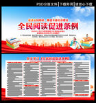 全民阅读促进条例