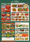 丰富多样中式菜品菜单展示