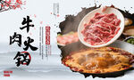 牛肉火锅