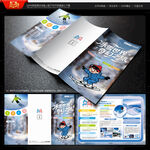 冰雪世界三折页
