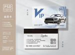 汽车美容会员卡