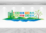 绿色节能低碳环保文化墙