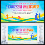 羽毛球比赛展板