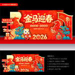 2026年会舞台美陈