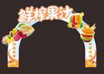 鲜果时光拱门装饰