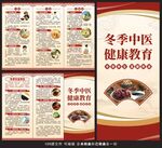 冬季中医健康教育三折页
