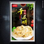 手抓饼