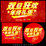 双旦狂欢年终礼遇