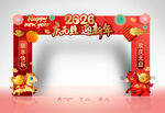 2026元旦拱门
