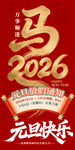 2026马年元旦放假通知