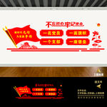 党员活动室文化墙