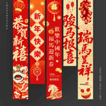 2026新年条幅