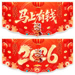 马年吊旗